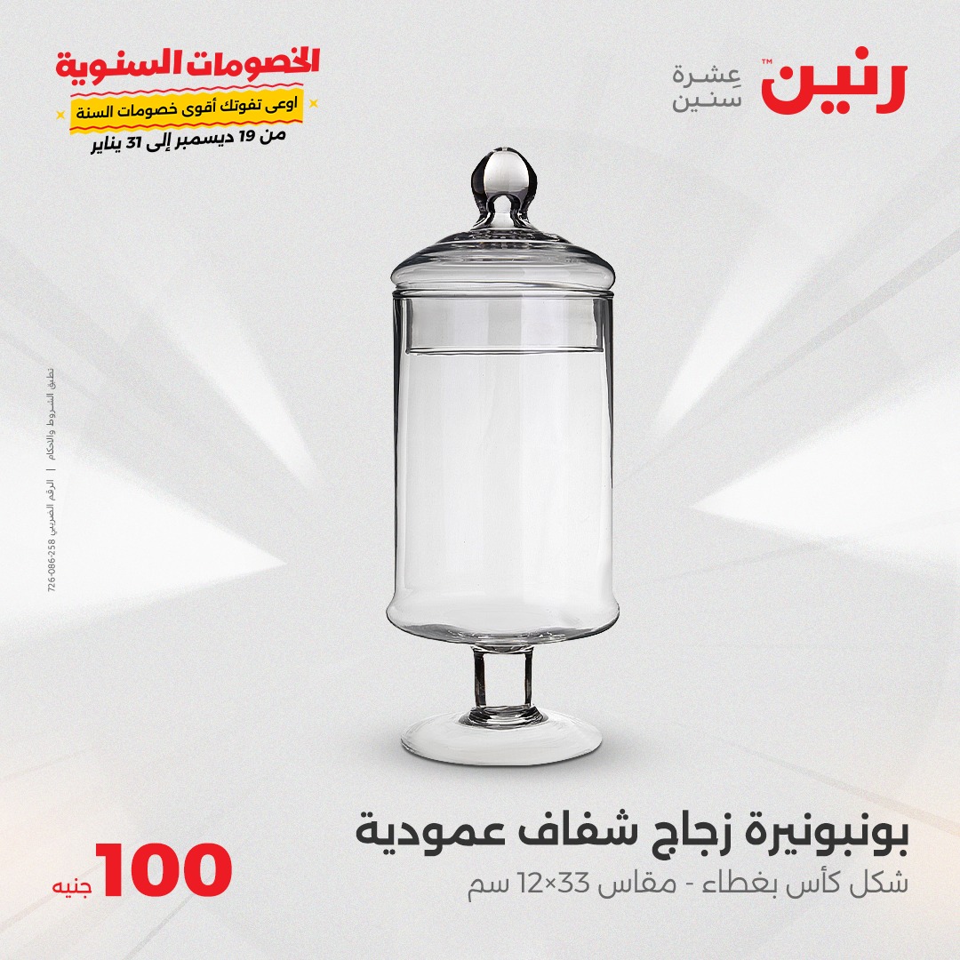 raneen offers from 24dec to 24dec 2024 عروض رنين من 24 ديسمبر حتى 24 ديسمبر 2024 صفحة رقم 18